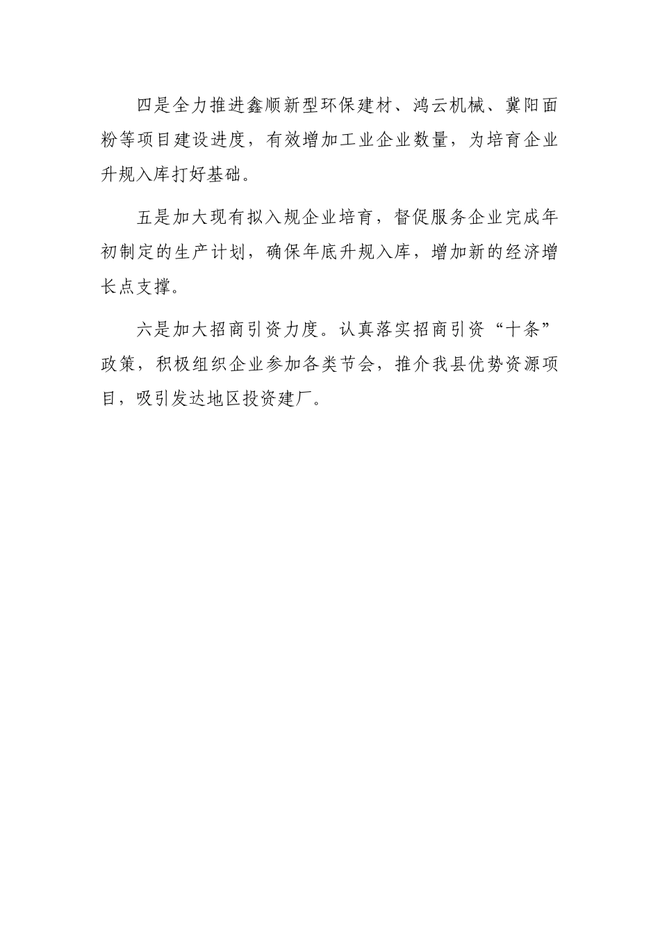 党组书记在第x季度市政府履责管理考核中二产、工业、规上工业增加值全市排名末位的表态发言_第3页