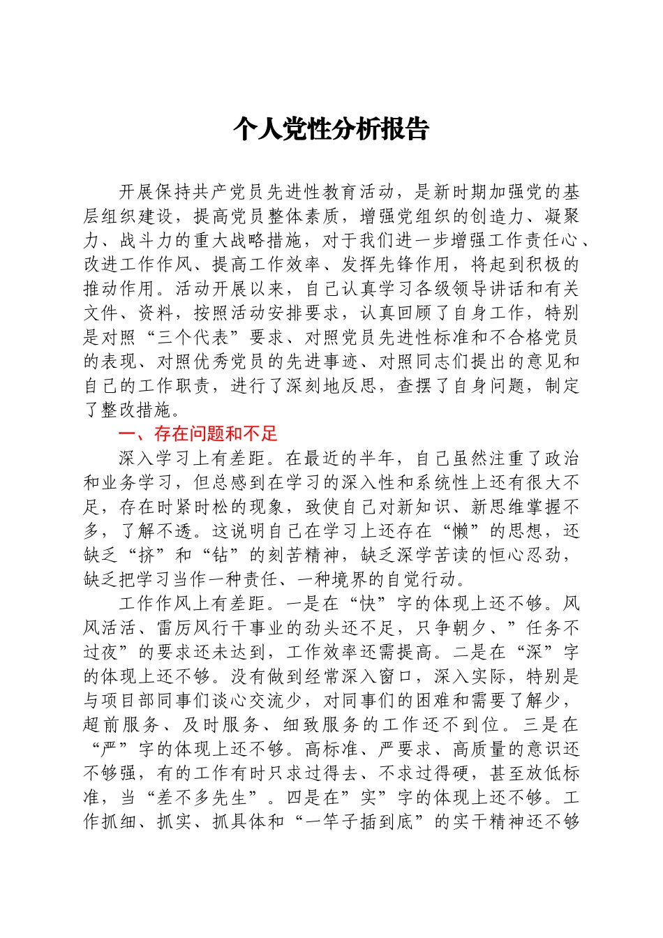 个人党性分析报告汇编13篇_第2页