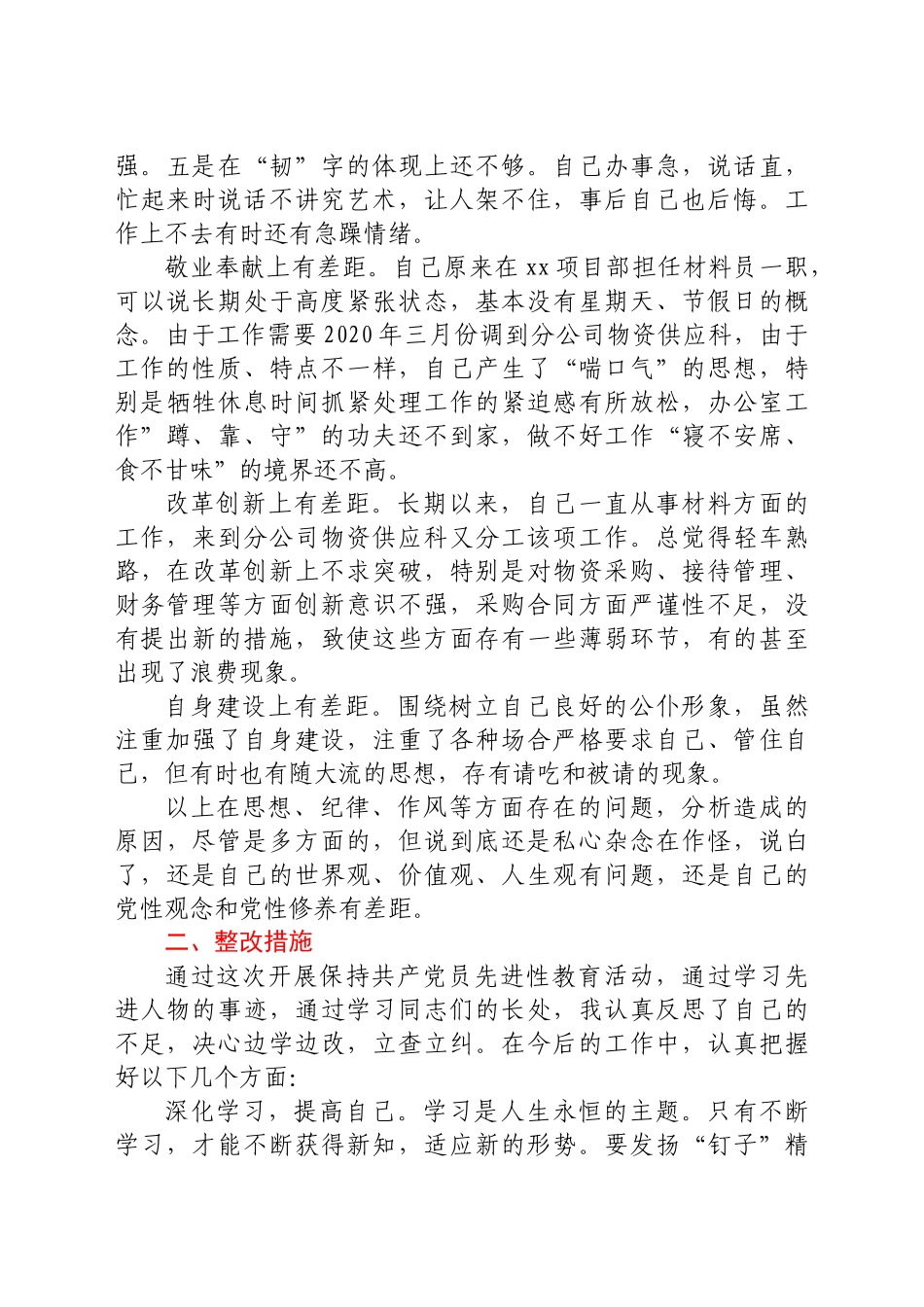 个人党性分析报告汇编13篇_第3页