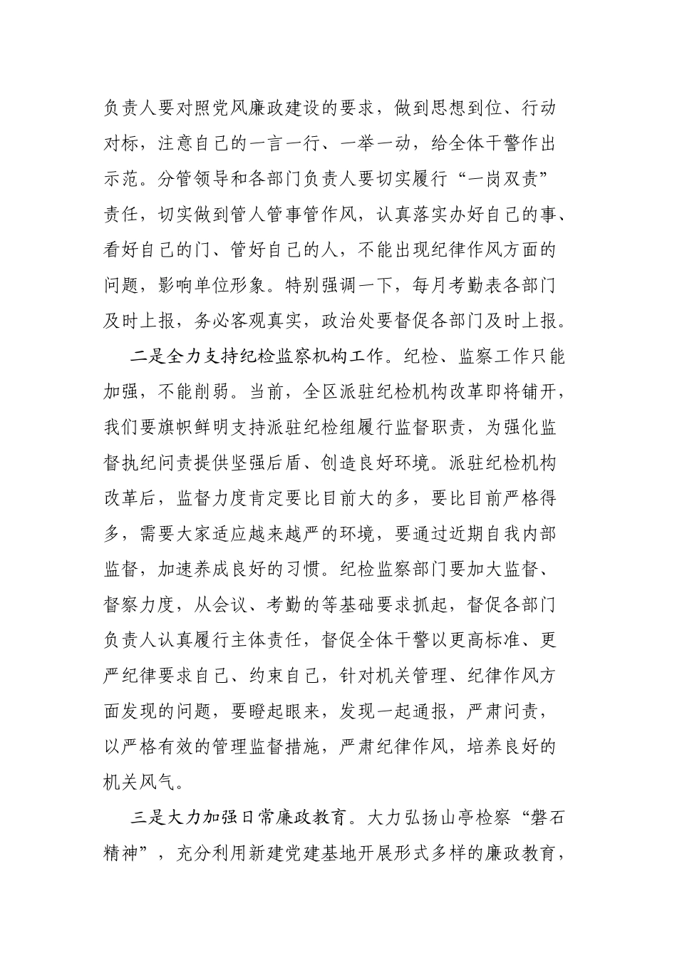 在党风廉政建设联席会议和意识形态工作联席会上的讲话_第2页