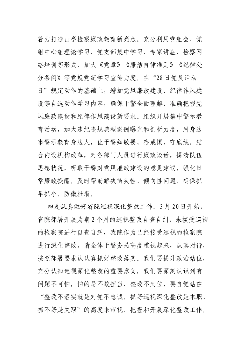 在党风廉政建设联席会议和意识形态工作联席会上的讲话_第3页