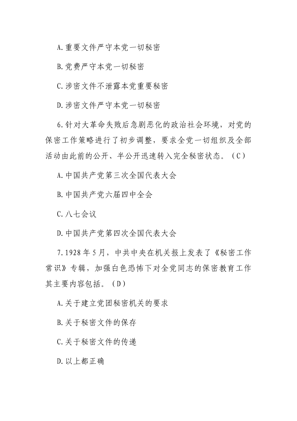庆祝中国共产党成立100周年知识竞赛试题库（共100题）_第3页
