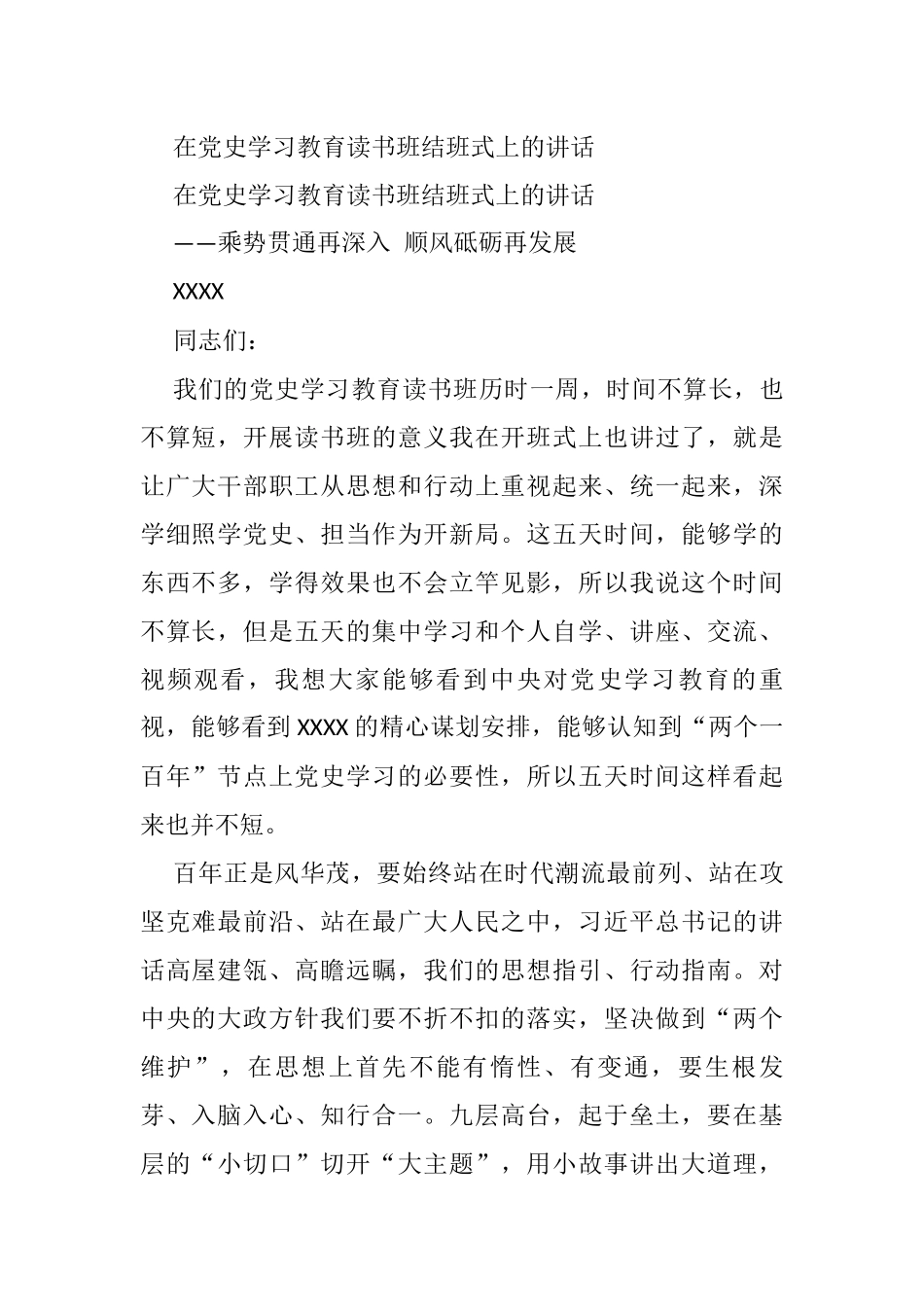 在党史学习教育读书班结班式上的讲话_第1页