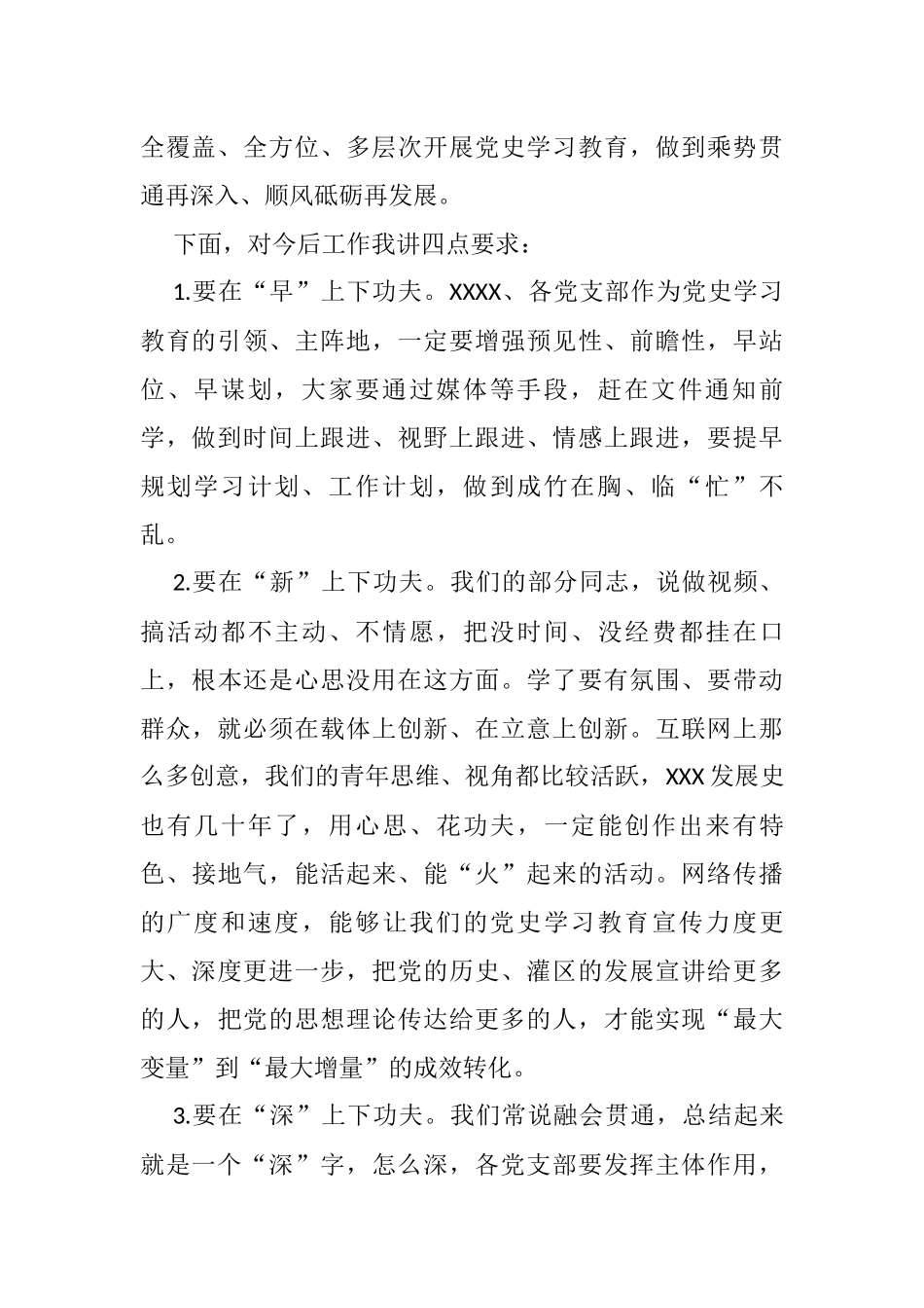 在党史学习教育读书班结班式上的讲话_第2页