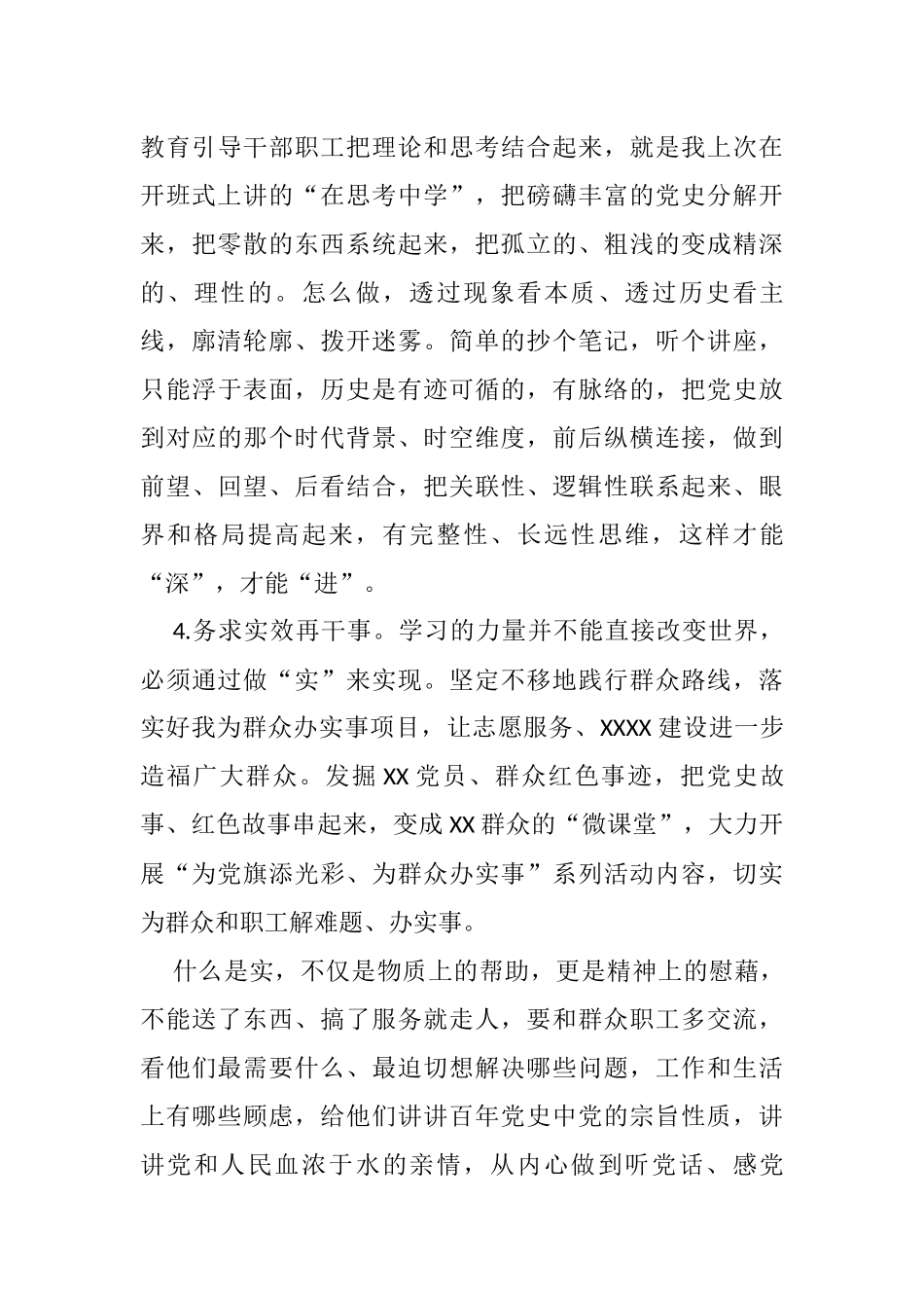 在党史学习教育读书班结班式上的讲话_第3页