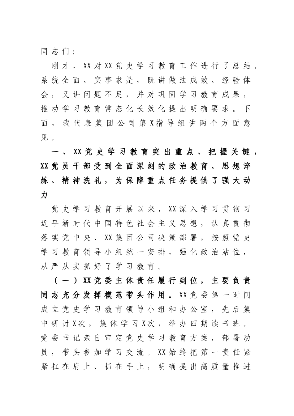在党史学习教育总结大会上的点评_第1页