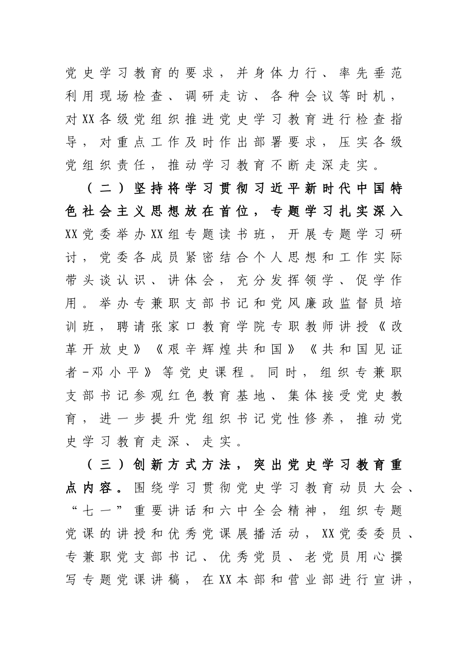 在党史学习教育总结大会上的点评_第2页