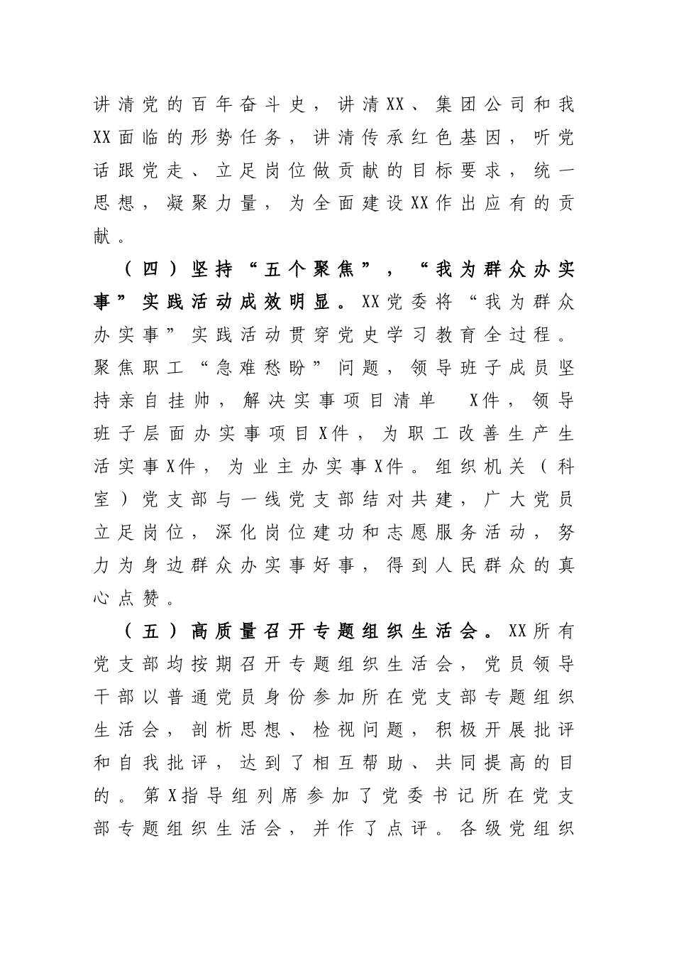 在党史学习教育总结大会上的点评_第3页