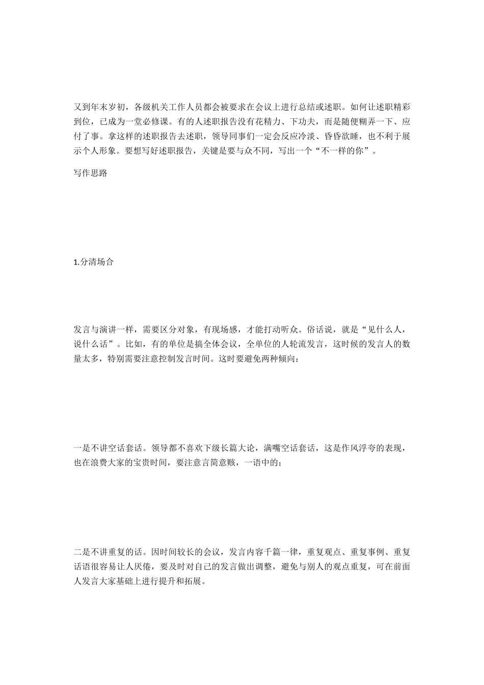个人年终总结的写作思路+行文要点+常见误区_第1页