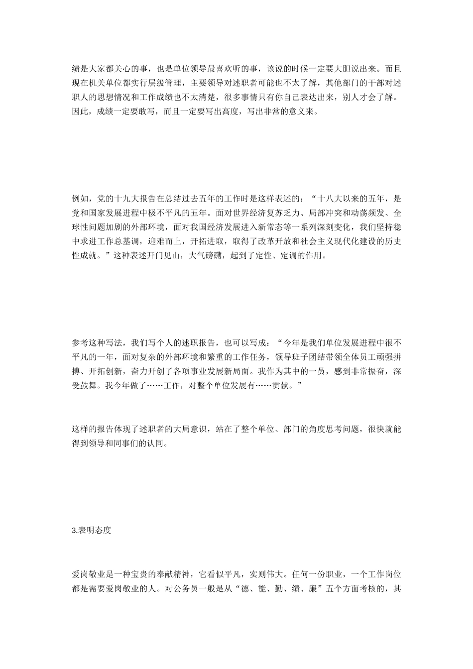 个人年终总结的写作思路+行文要点+常见误区_第3页