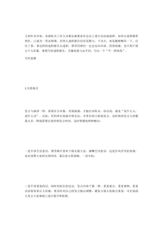 个人年终总结的写作思路+行文要点+常见误区