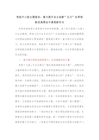 党组中心组主题报告：着力提升自主创新”五力”在贯彻新发展理念中展现新作为