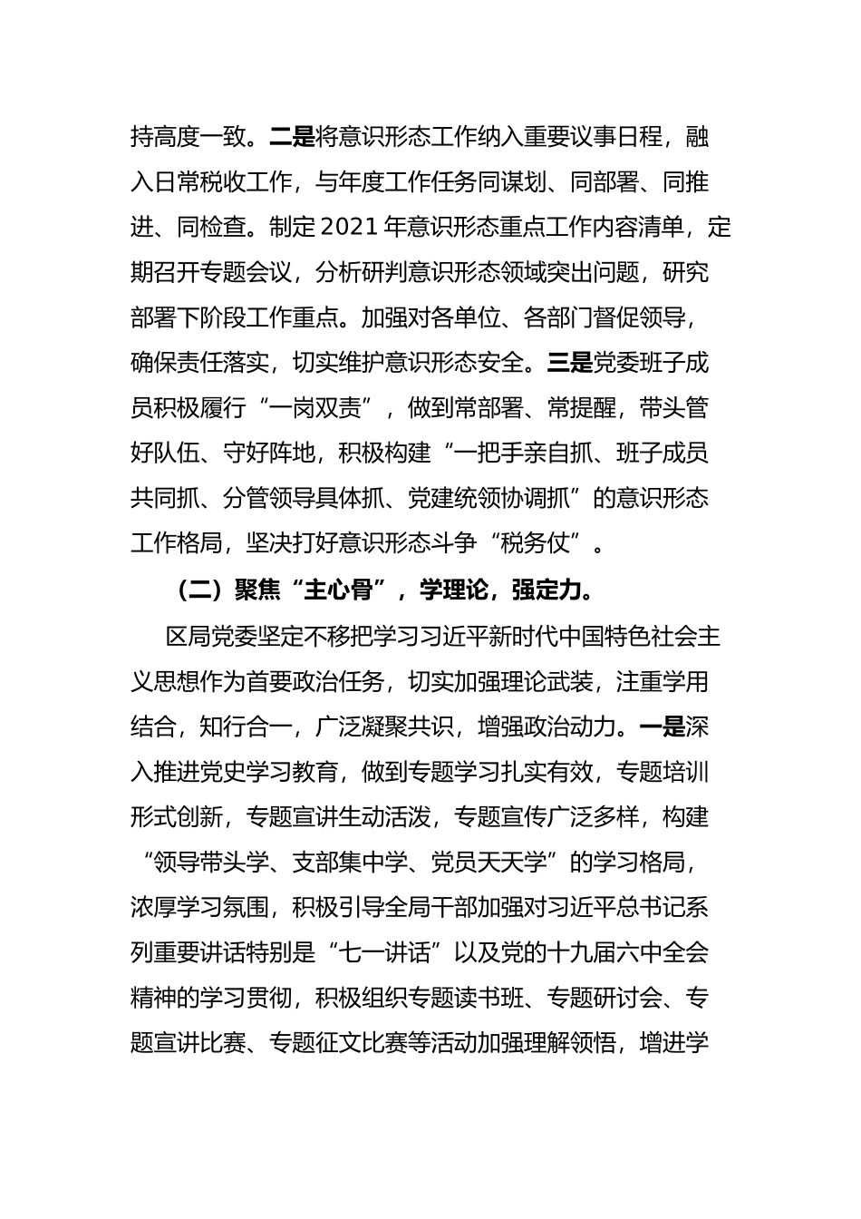 区（县）税务局党委落实意识形态工作责任制情况报告_第2页