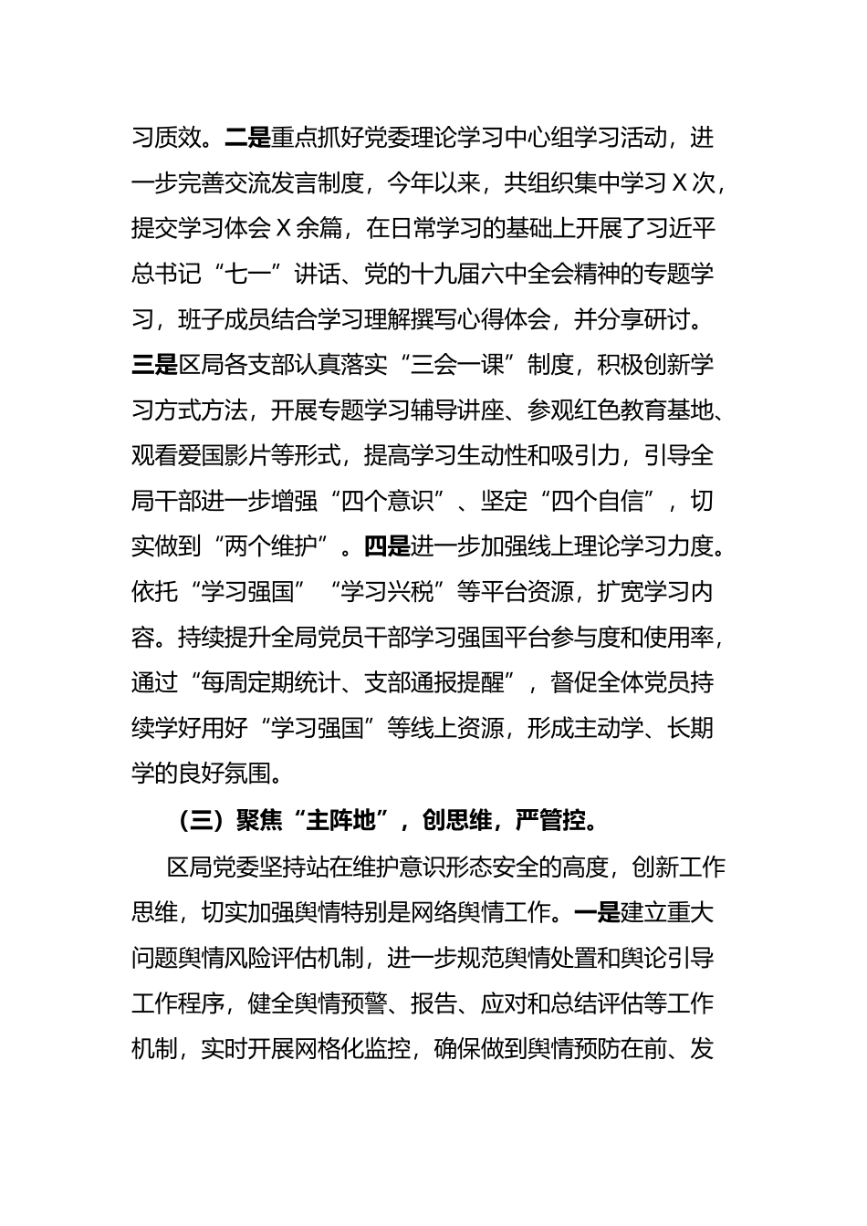 区（县）税务局党委落实意识形态工作责任制情况报告_第3页