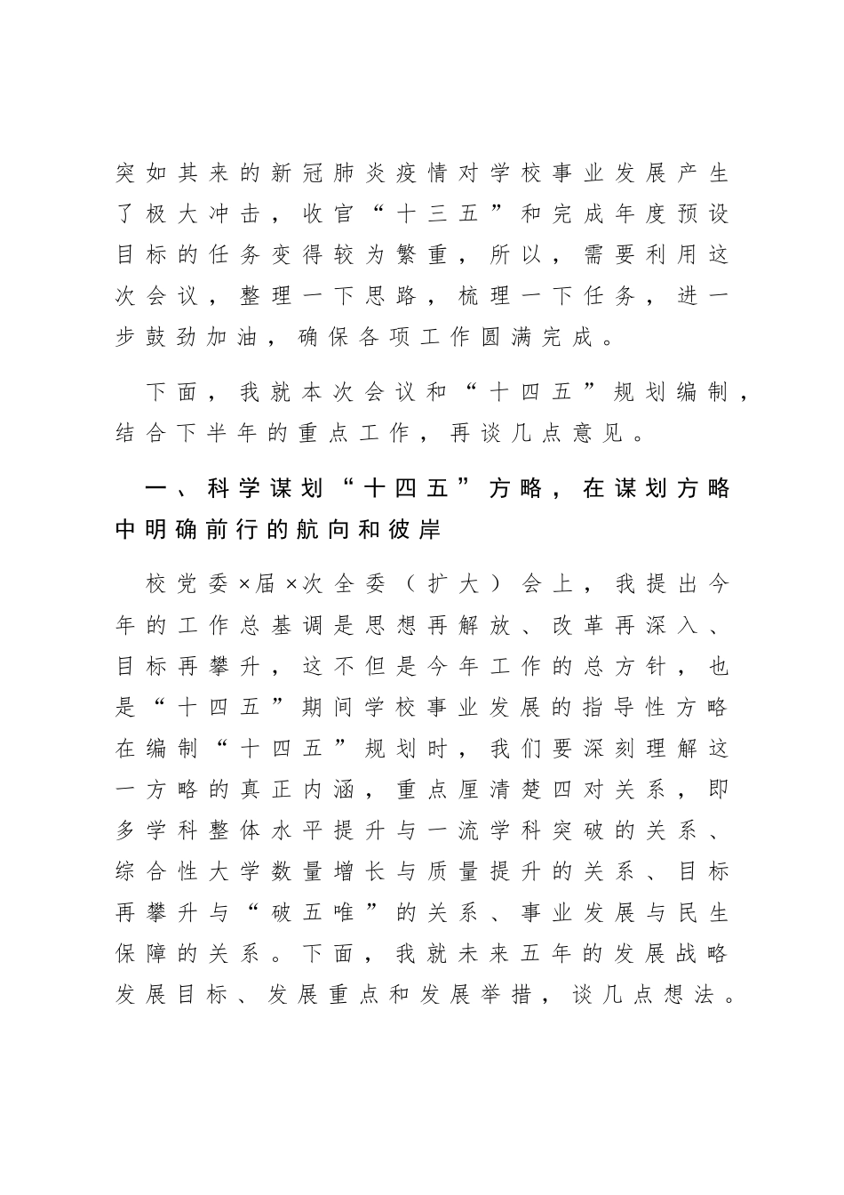 在党委理论中心组学习（扩大）会暨“十四五”规划编制研讨会上的讲话_第2页