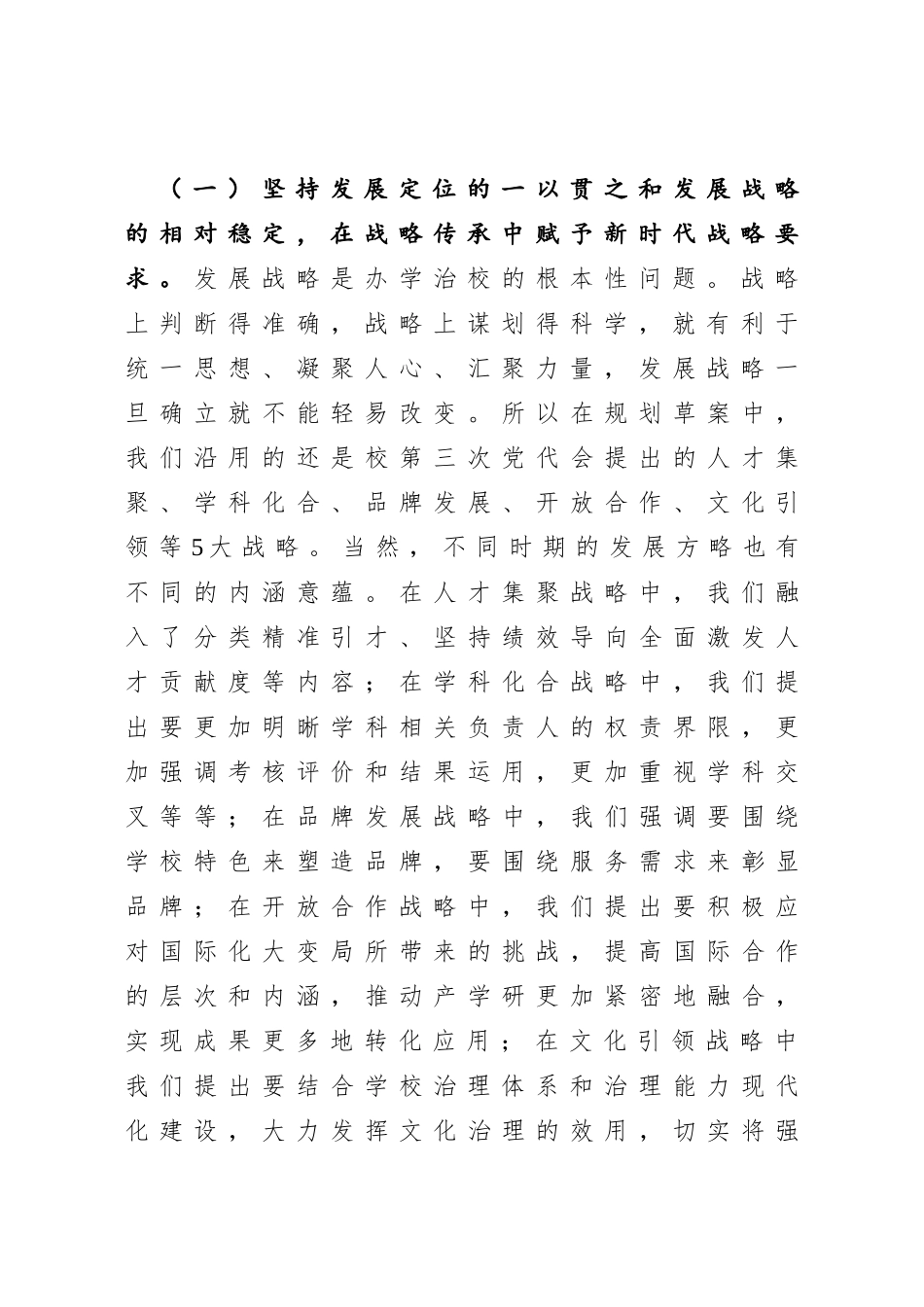 在党委理论中心组学习（扩大）会暨“十四五”规划编制研讨会上的讲话_第3页