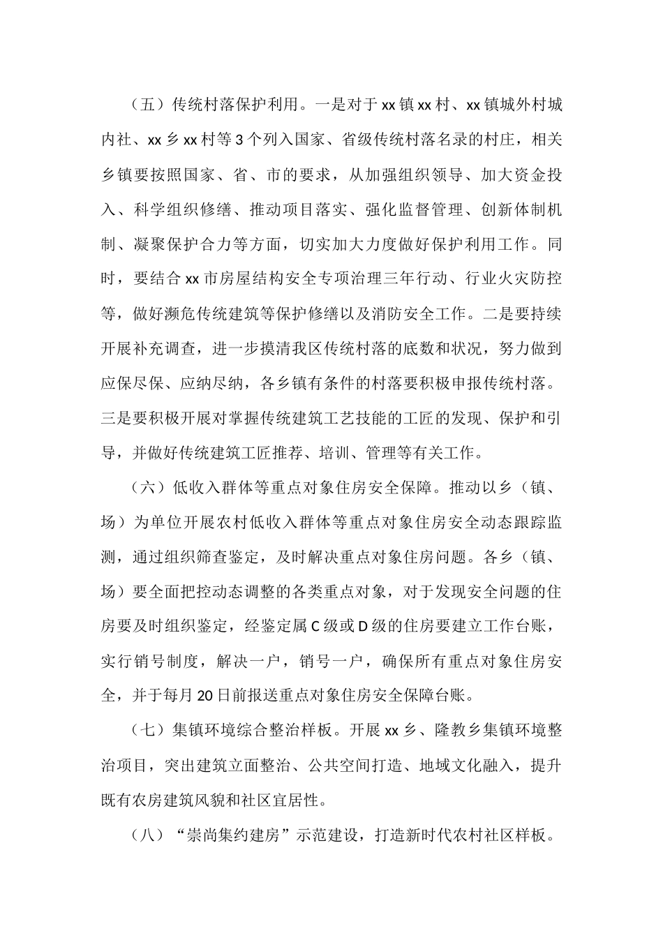 区2022年村镇建设和环境整治实施方案_第3页