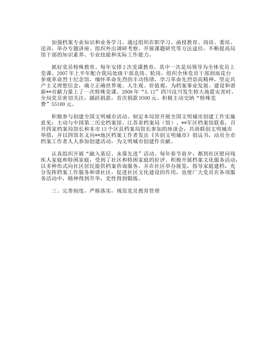 档案局党总支发挥战斗堡垒作用,促进档案事业发展_第2页