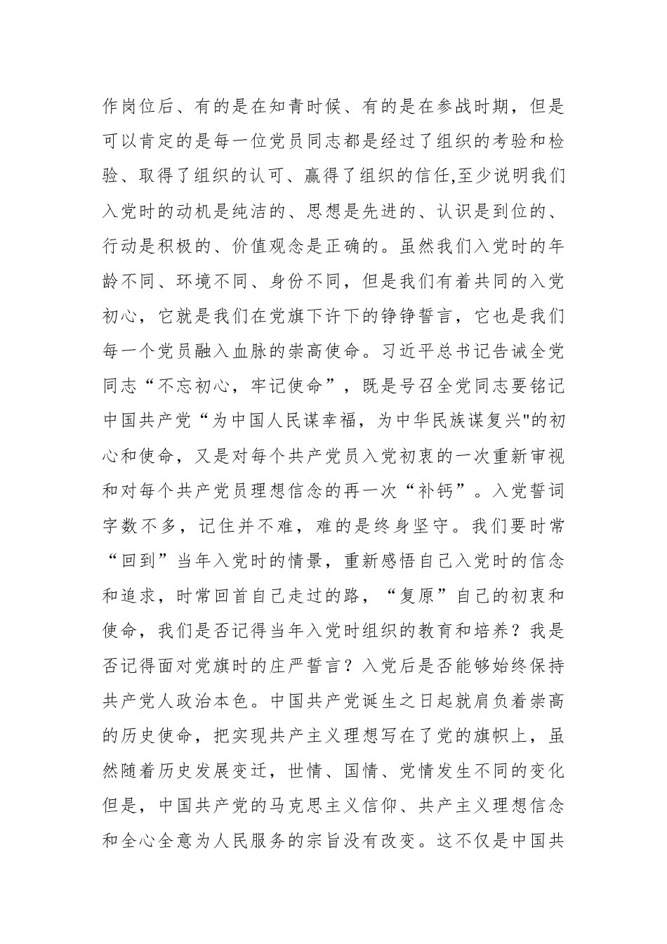 在党委理论中心组学习会上的发言材料_第2页