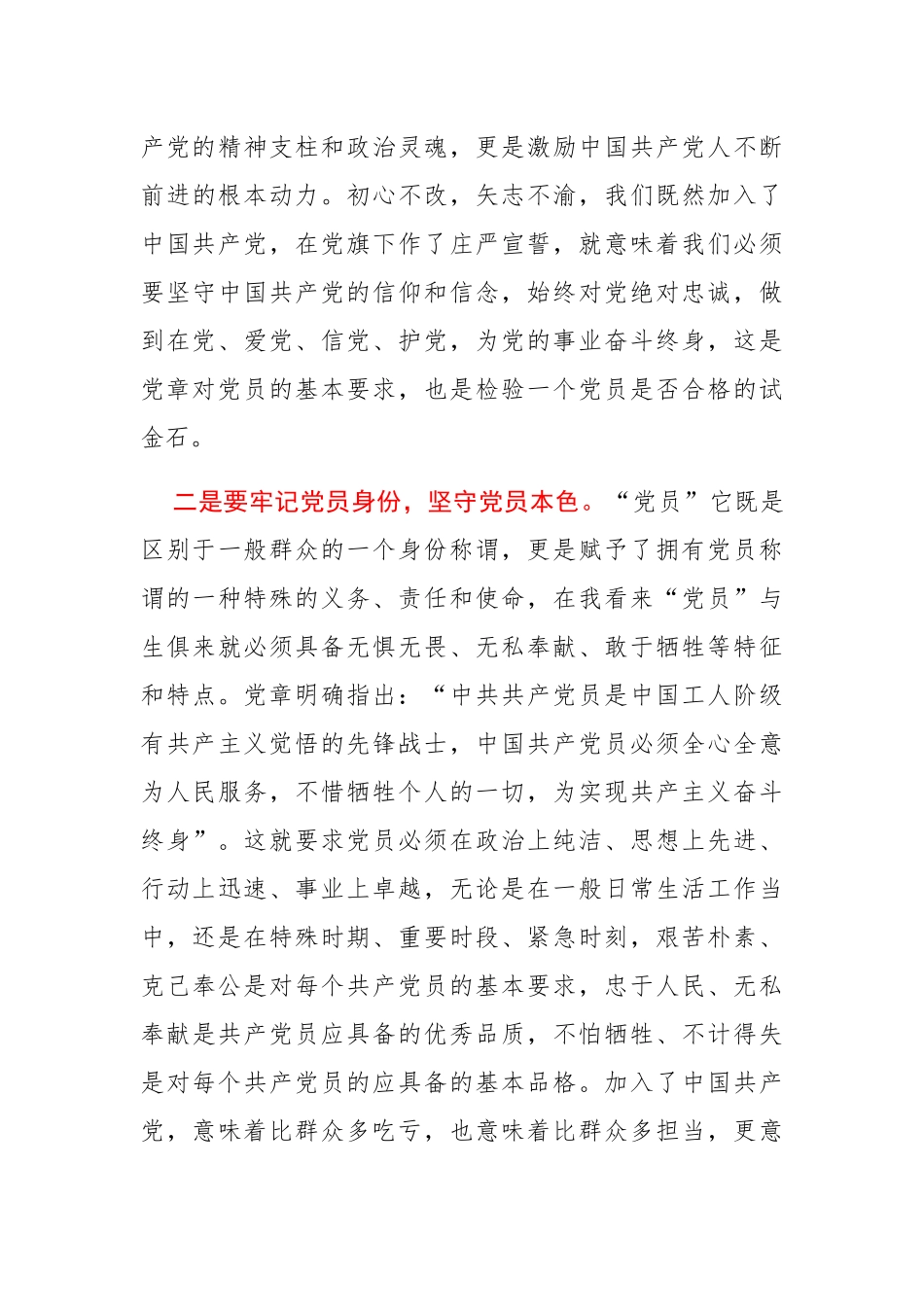 在党委理论中心组学习会上的发言材料_第3页