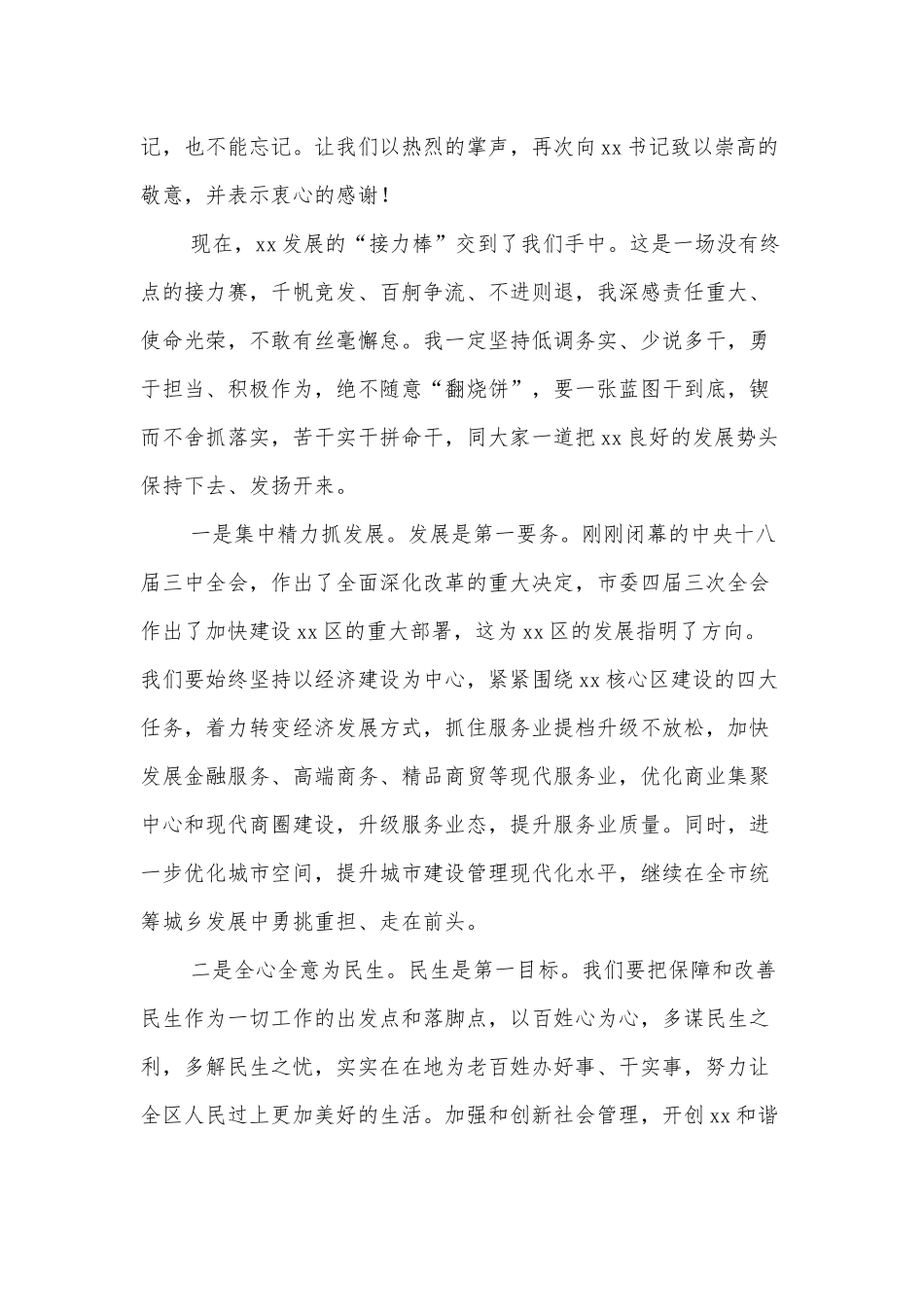 到任讲话（在xx区干部大会上的讲话）_第2页