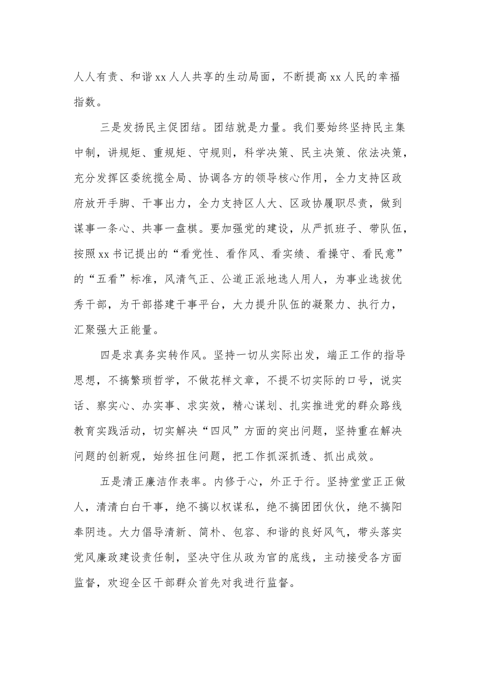 到任讲话（在xx区干部大会上的讲话）_第3页