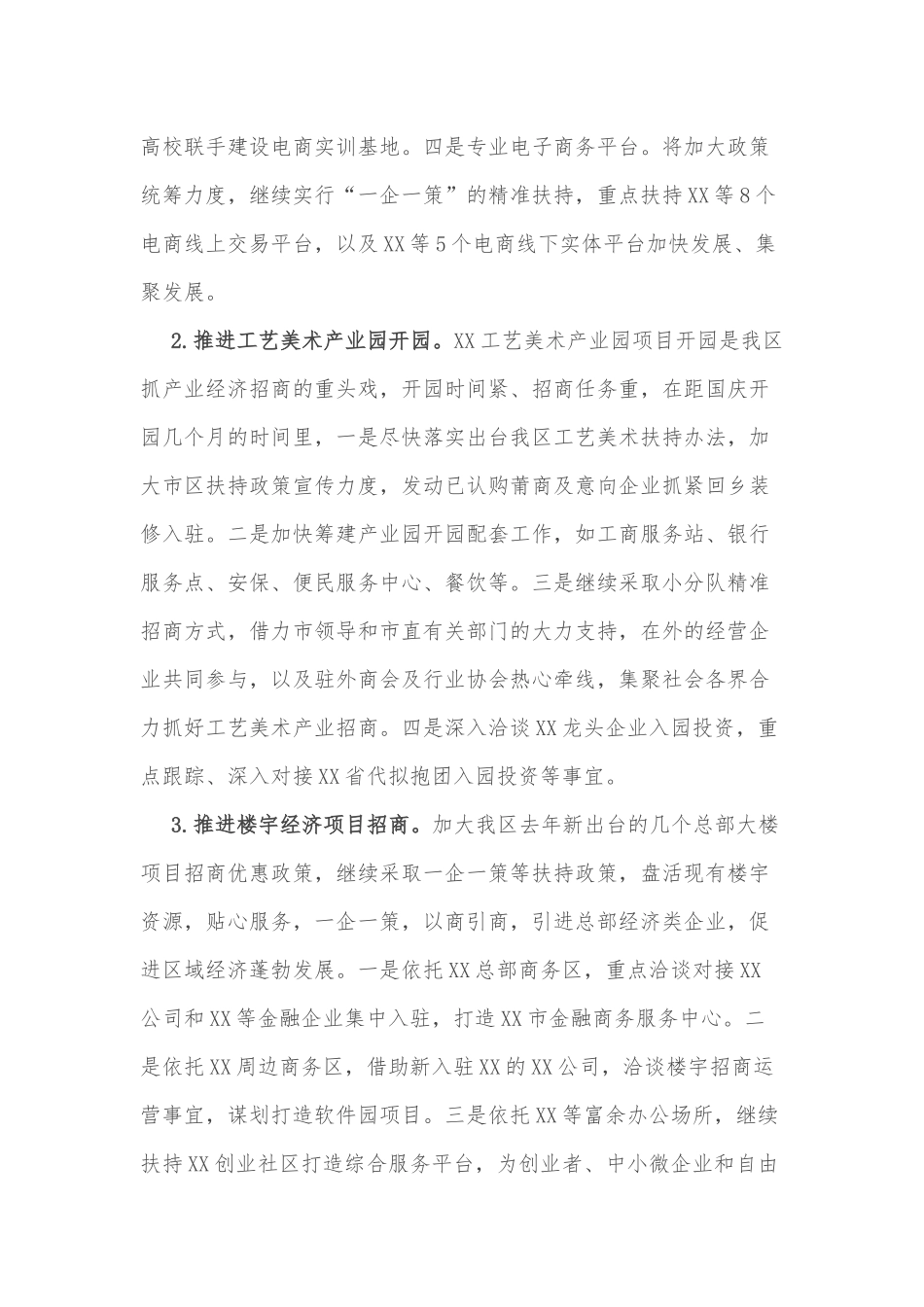 区2022年第二季度招商引资工作思路_第2页