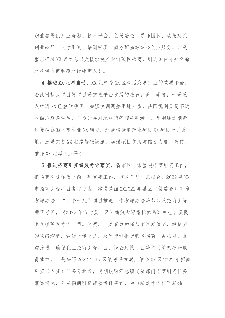 区2022年第二季度招商引资工作思路_第3页