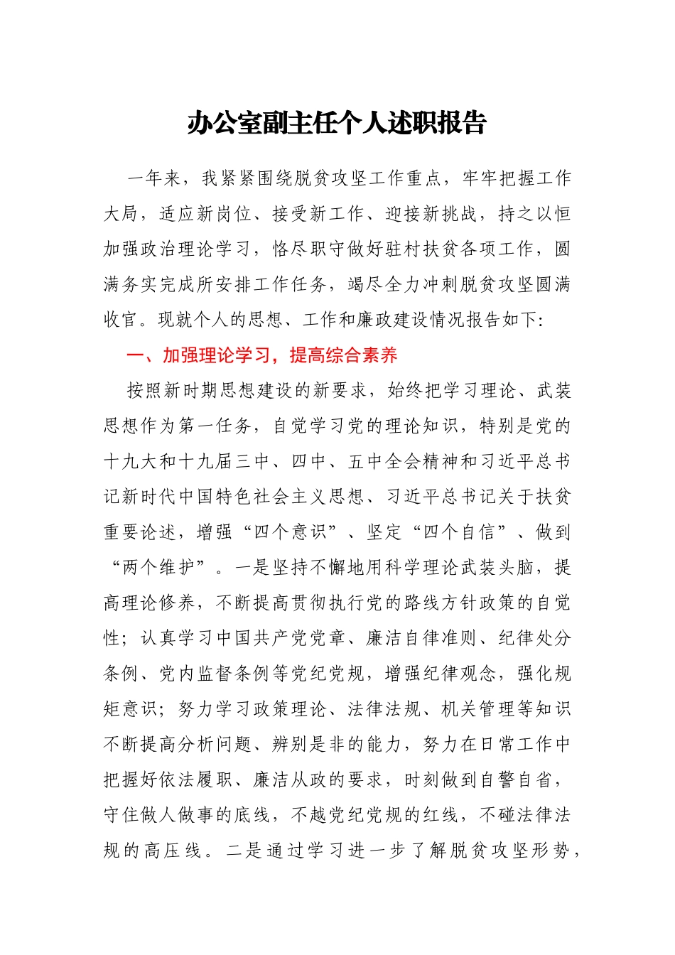 个人述职报告（办公室副主任）_第1页