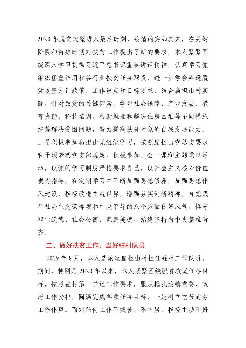 个人述职报告（办公室副主任）_第2页