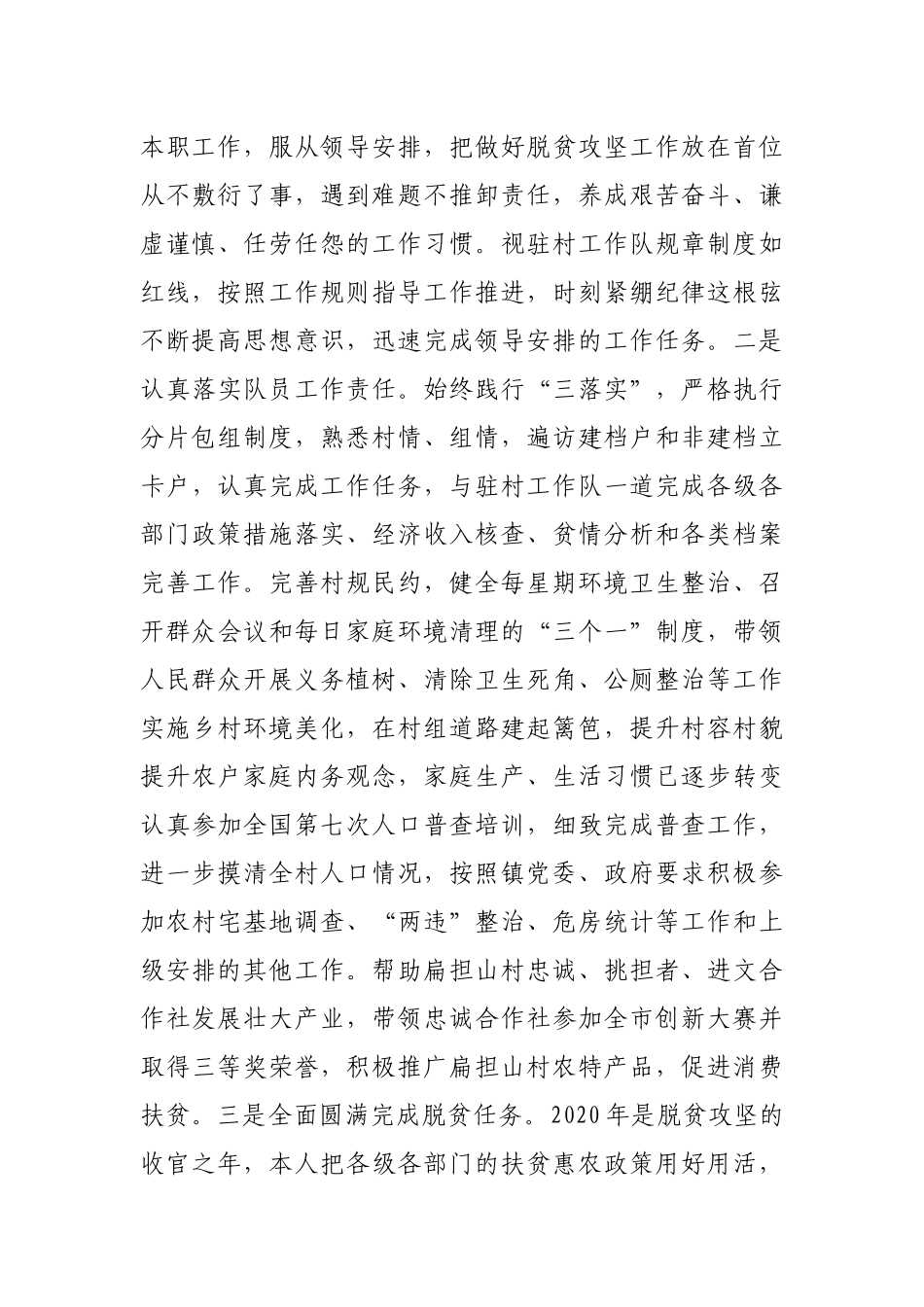 个人述职报告（办公室副主任）_第3页