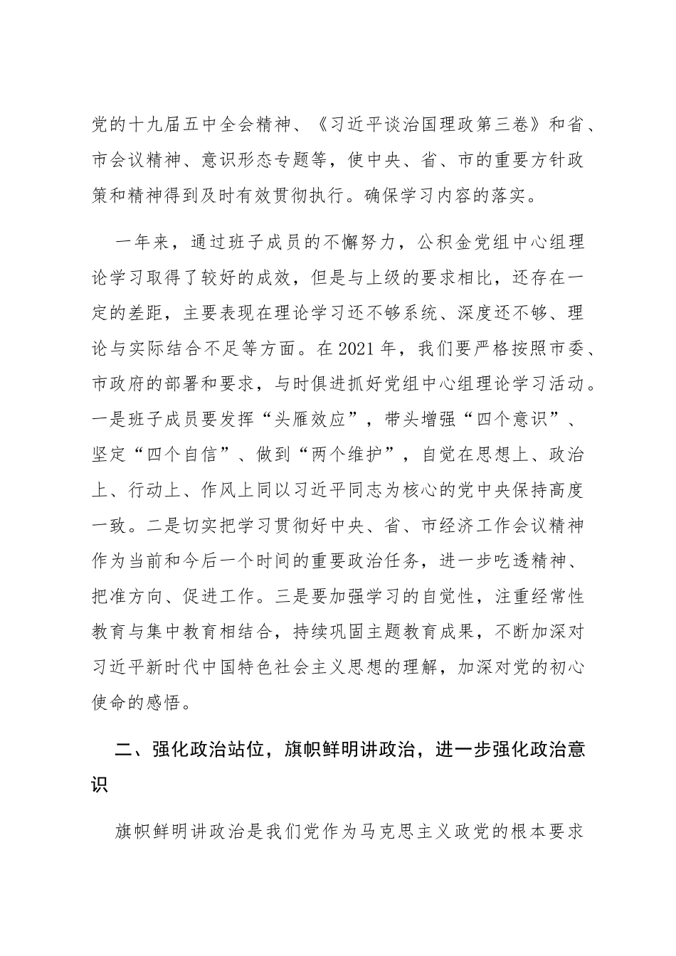 在党组理论学习中心组专题学习会上的讲话_第2页