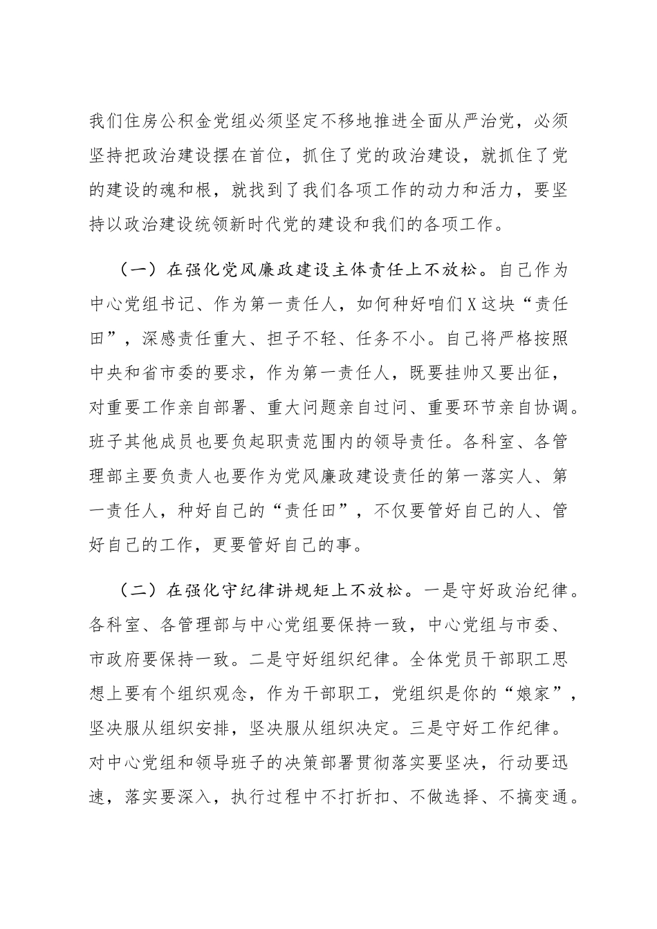 在党组理论学习中心组专题学习会上的讲话_第3页