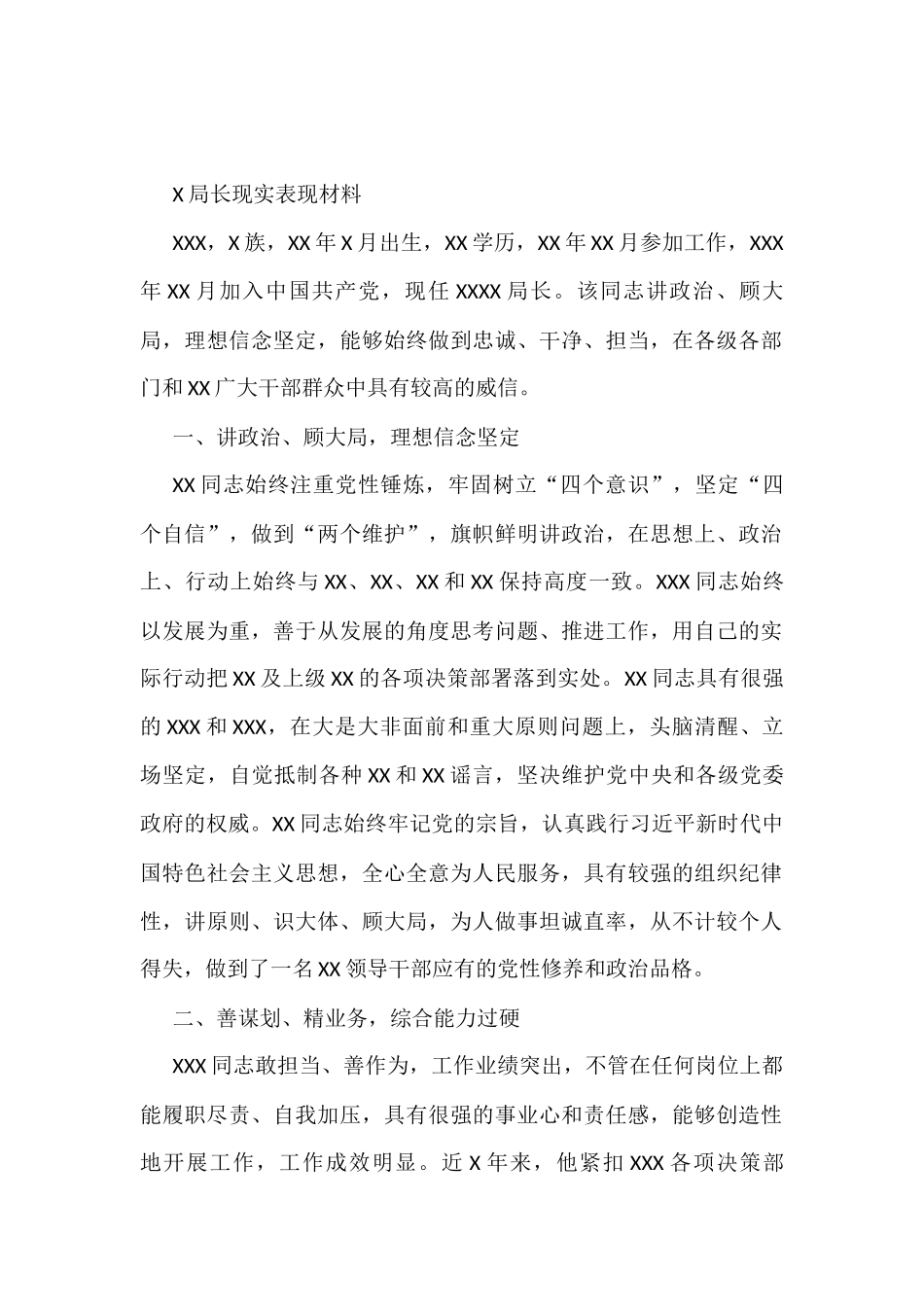个人现实表现材料汇编(48篇)_第1页