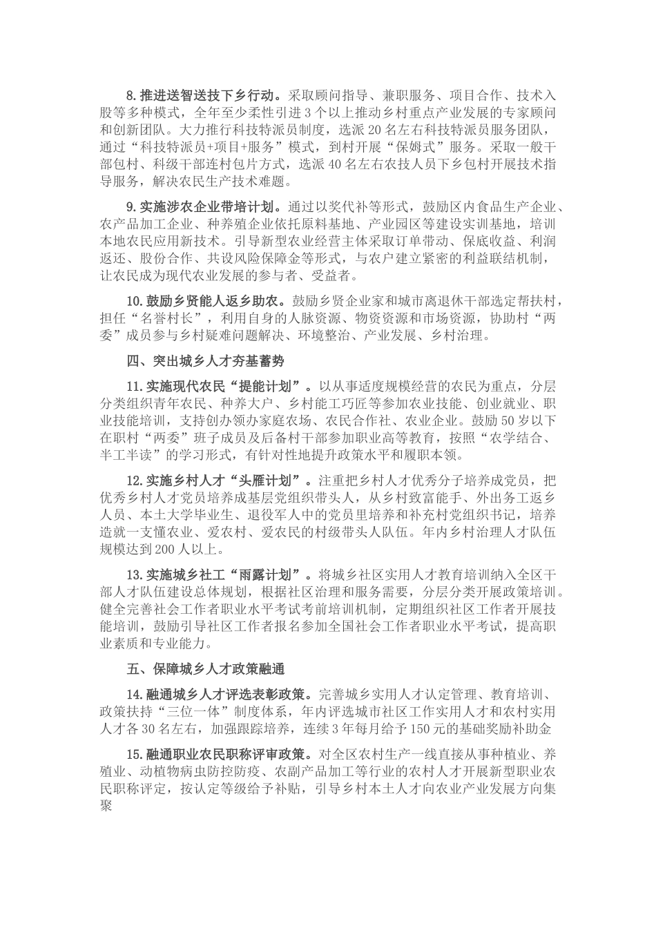区2022年加快推进城乡人才融合发展的若干措施_第2页