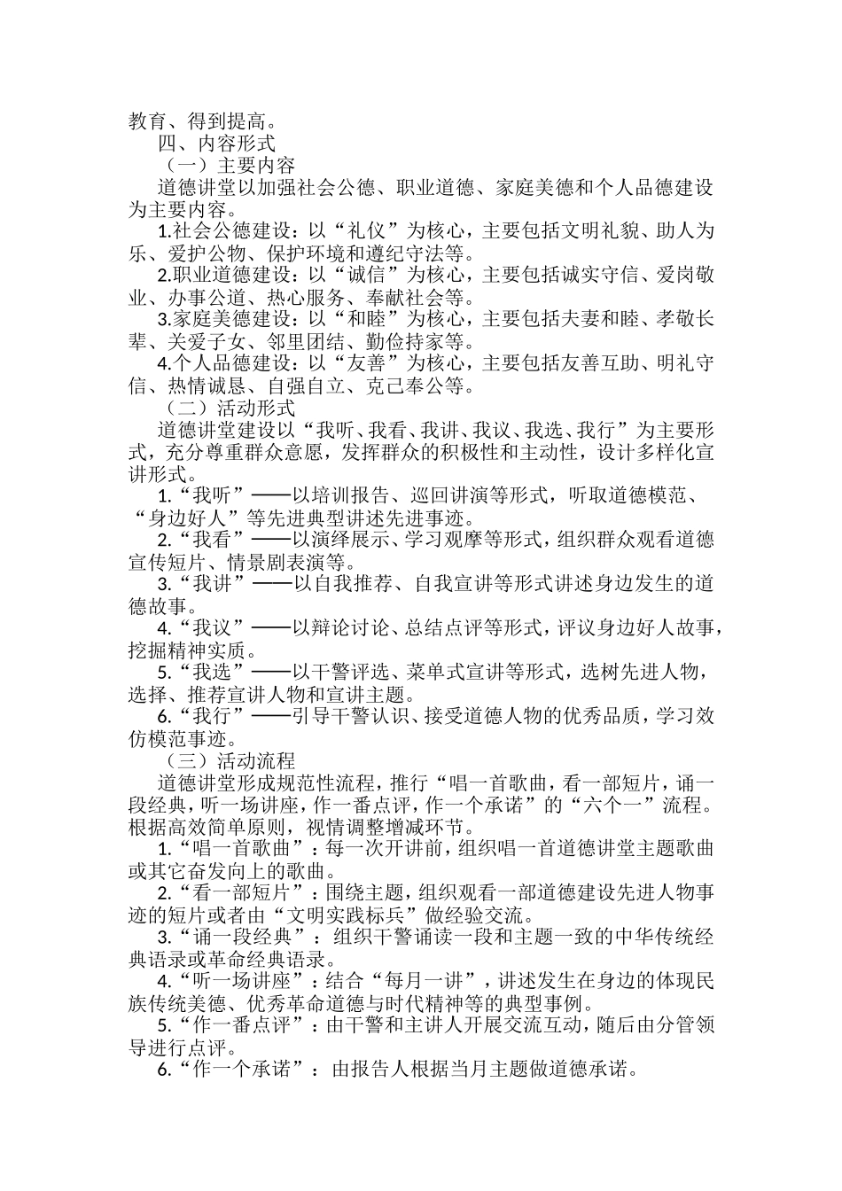 道德讲堂实施方案汇编8篇_第2页