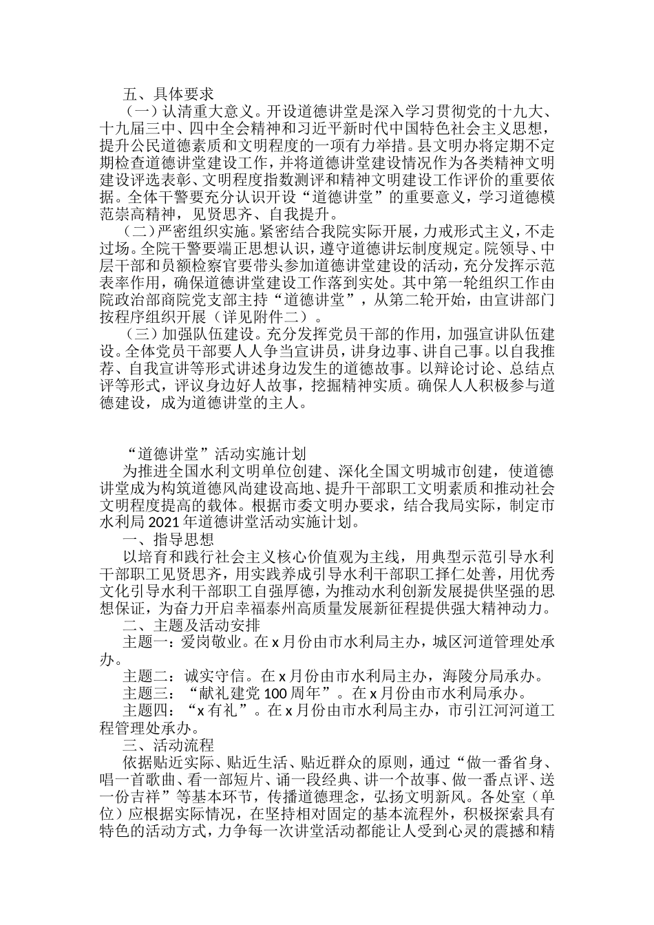 道德讲堂实施方案汇编8篇_第3页