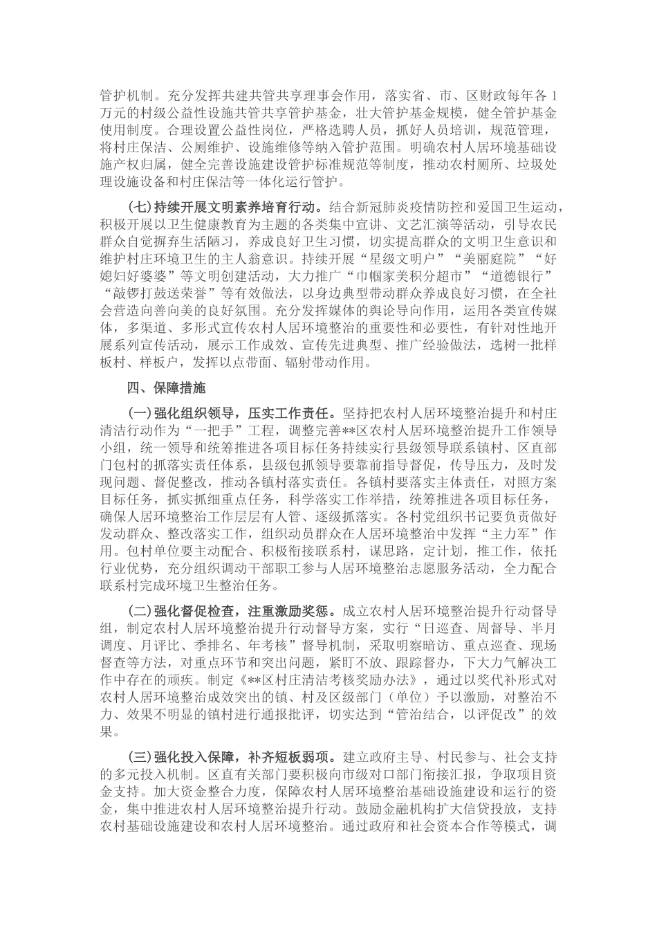 区2022年农村人居环境整治提升行动实施方案_第3页