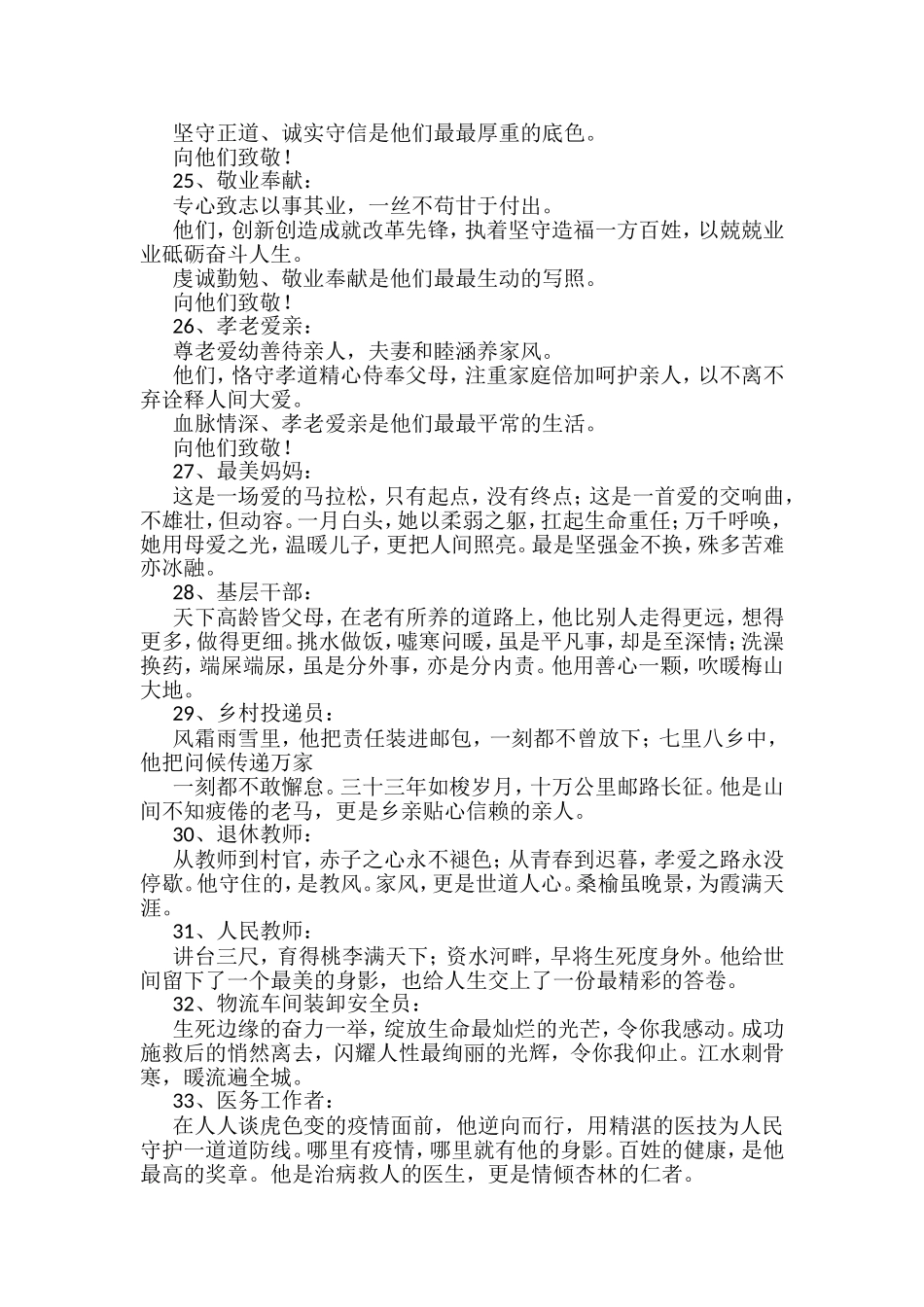 道德模范颁奖词汇编（56篇）_第3页