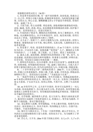 道德模范颁奖词汇编（56篇）
