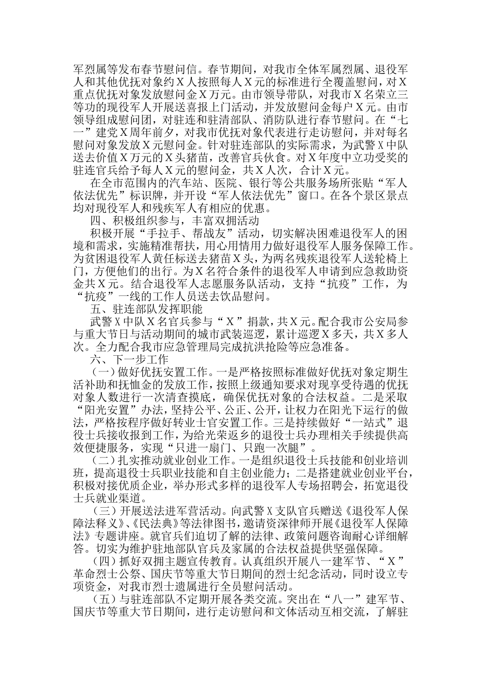 各单位双拥工作总结范文（10篇）_第2页