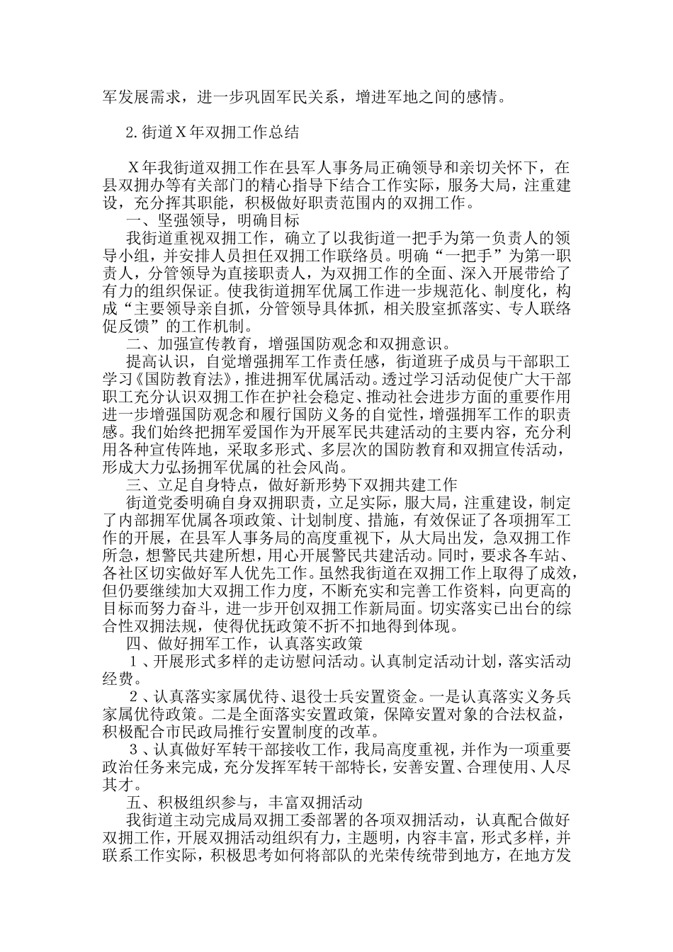 各单位双拥工作总结范文（10篇）_第3页