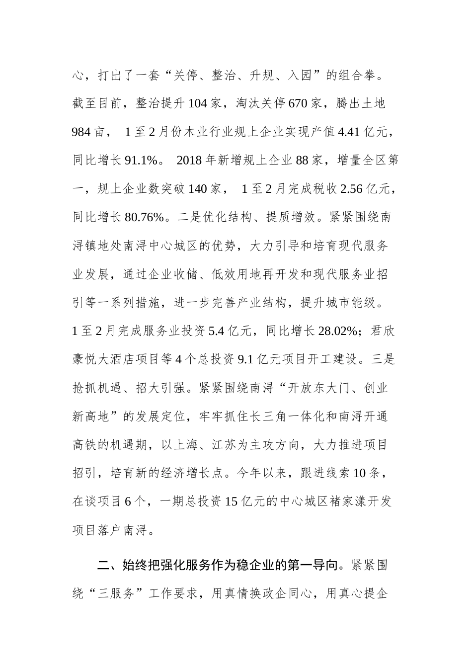 在第一次乡镇（街道）党委书记工作交流会发言_转换_第2页