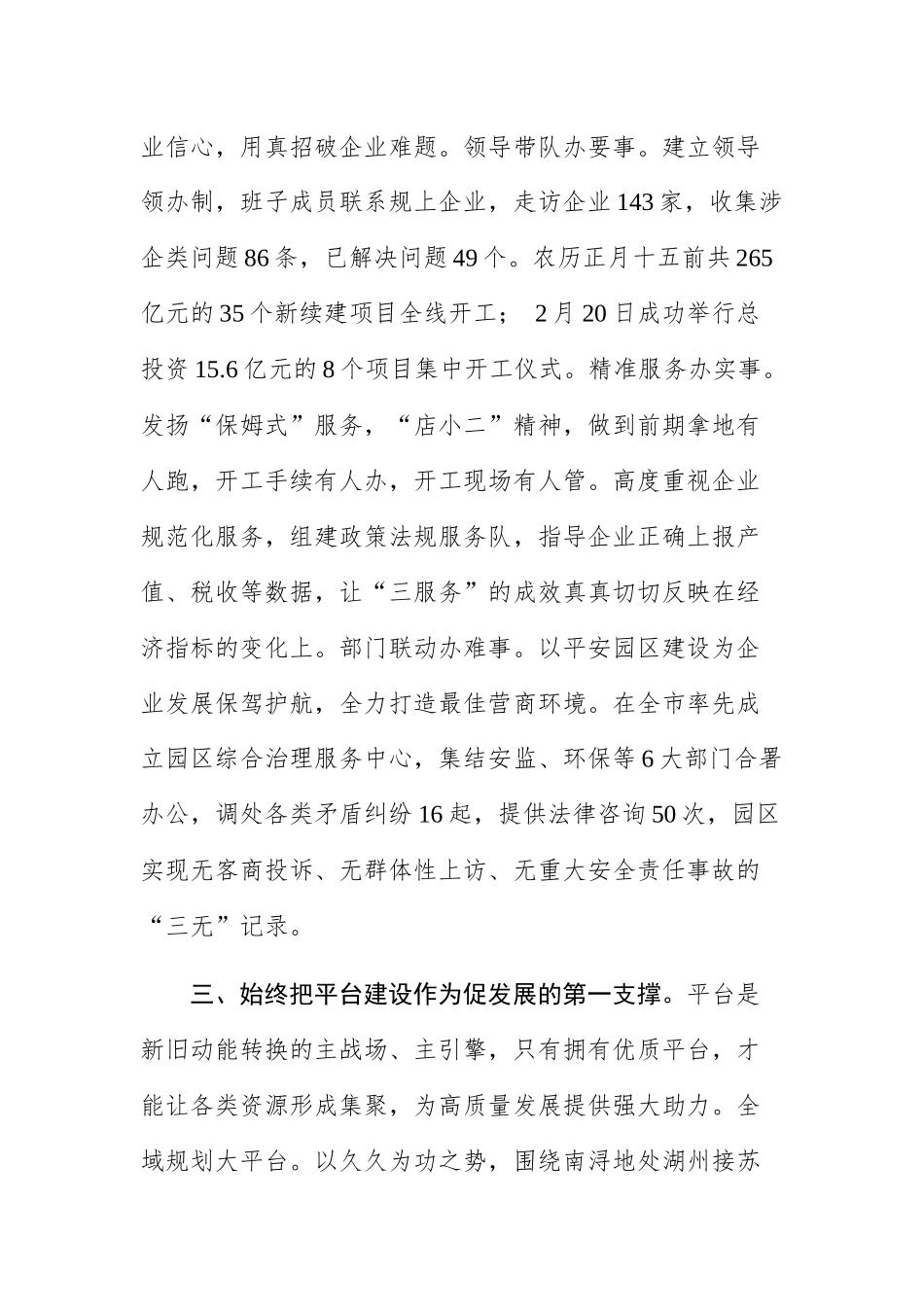 在第一次乡镇（街道）党委书记工作交流会发言_转换_第3页
