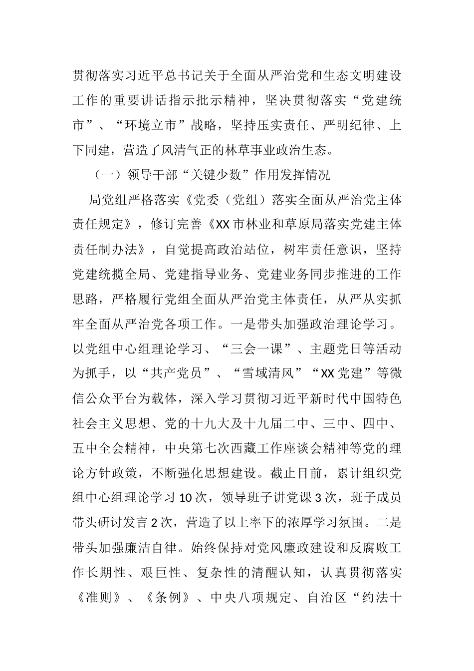 各单位政治生态报告材料汇编（80篇）_第2页