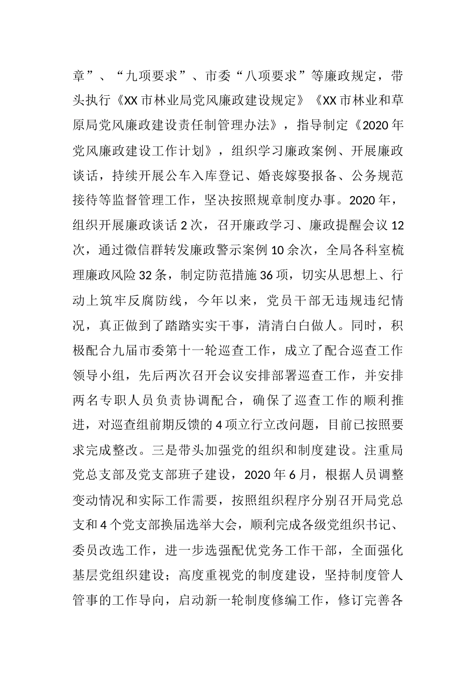 各单位政治生态报告材料汇编（80篇）_第3页