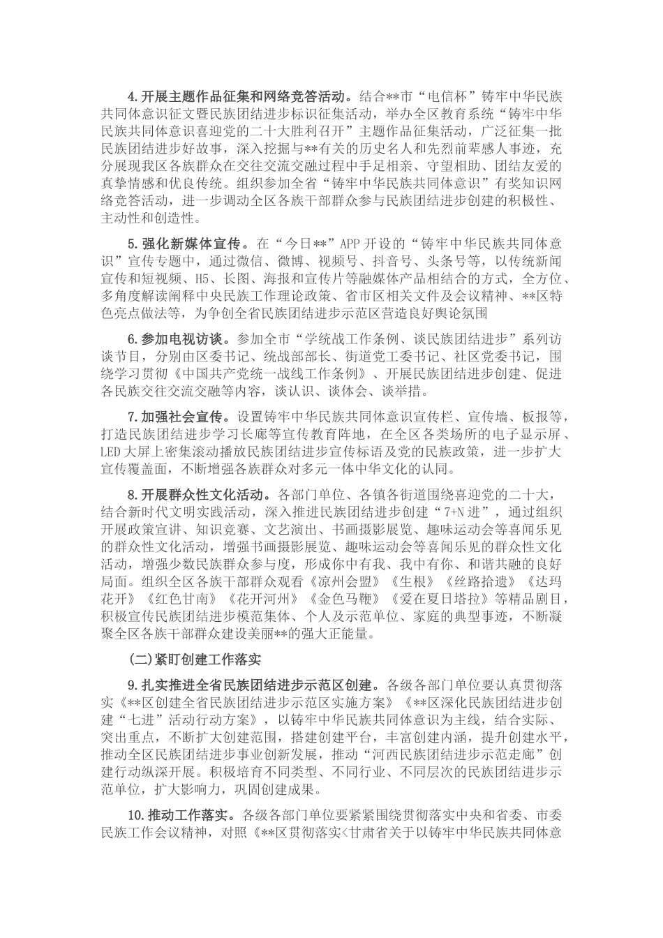 区第19个民族团结进步宣传月活动实施方案_第2页