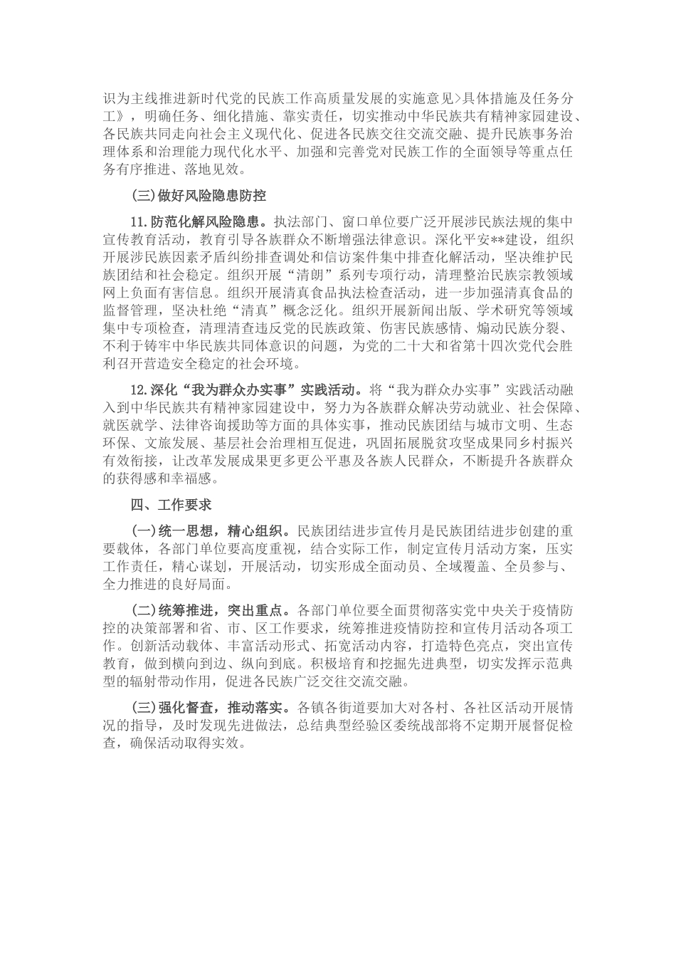 区第19个民族团结进步宣传月活动实施方案_第3页