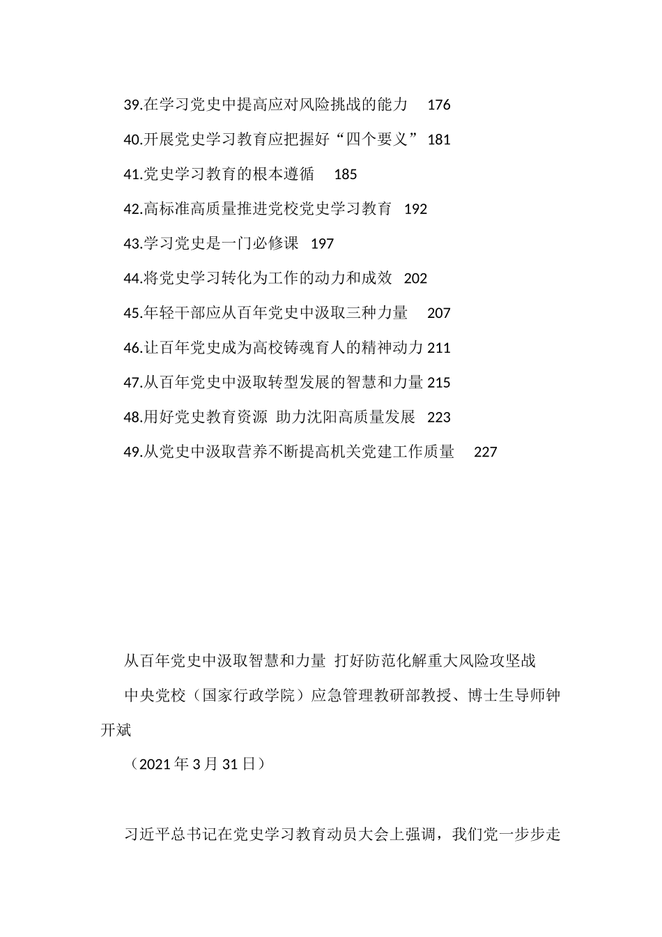 各地领导干部党史学习教育理论心得体会汇编（49篇）_第3页