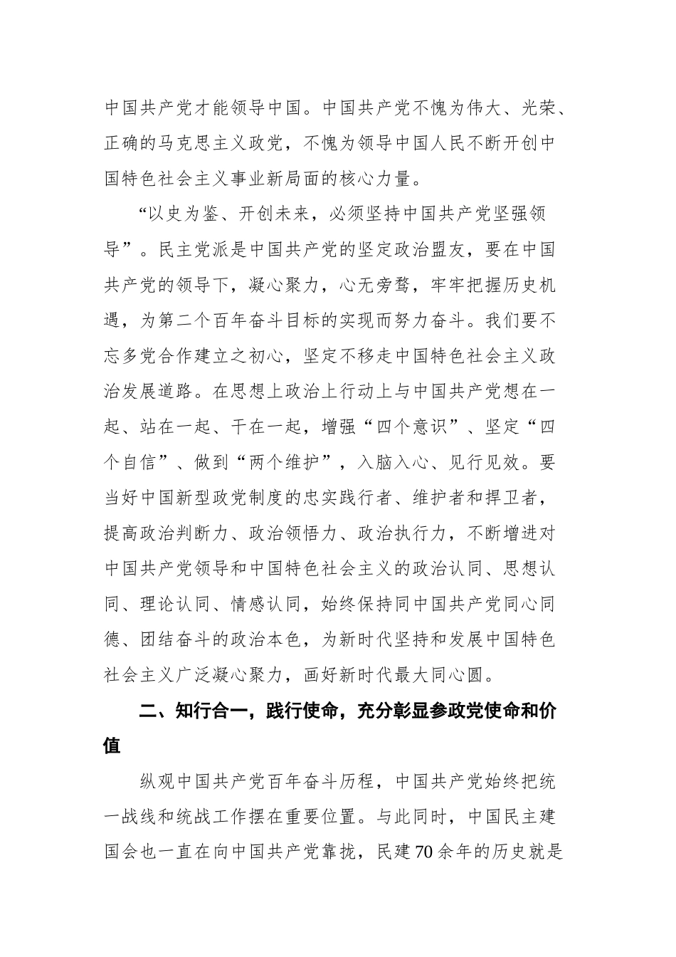 在阜阳市党外代表人士培训班上的发言_第3页